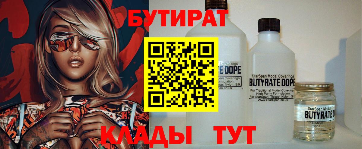 Томск  Бутират 99%  Вход с VPN 