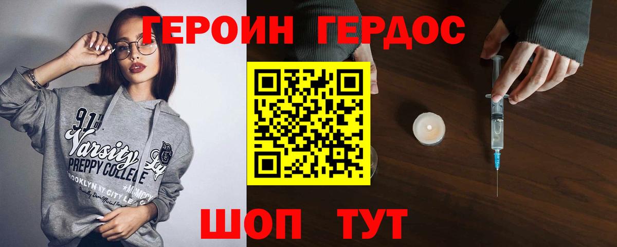 ГЕРОИН Афган Томск