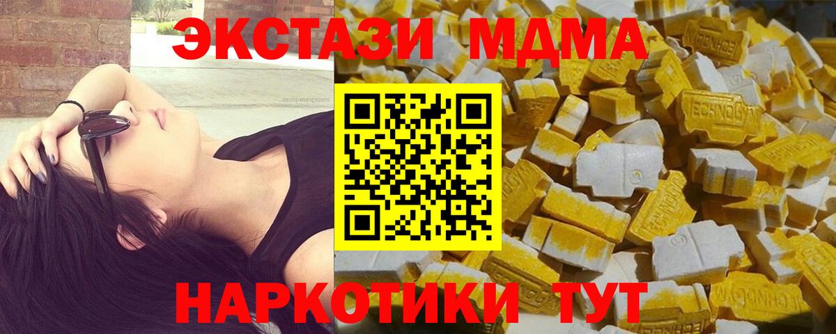 Томск  МДМА кристаллы  MDMA VHQ  МДМА  Вход с VPN 