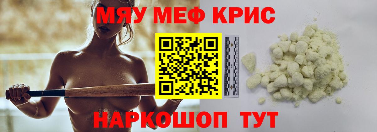 Меф мяу мяу кристаллы Томск