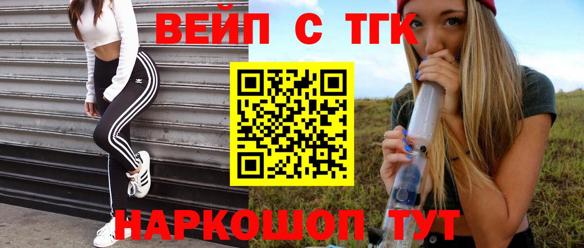 ТГК жижа Томск