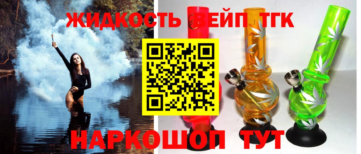 купить наркоту  Вход с VPN  Томск  ТГК вейп с тгк 